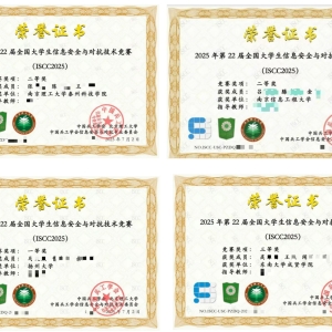 第22届全国大学生信息安全与对抗技术竞赛获佳绩