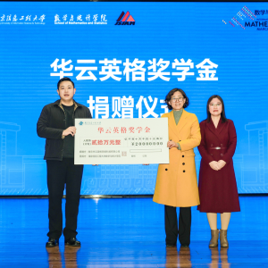 情系母校 薪火相传｜设立“华云英格奖学金”，助力南信大学子逐梦前行 ...